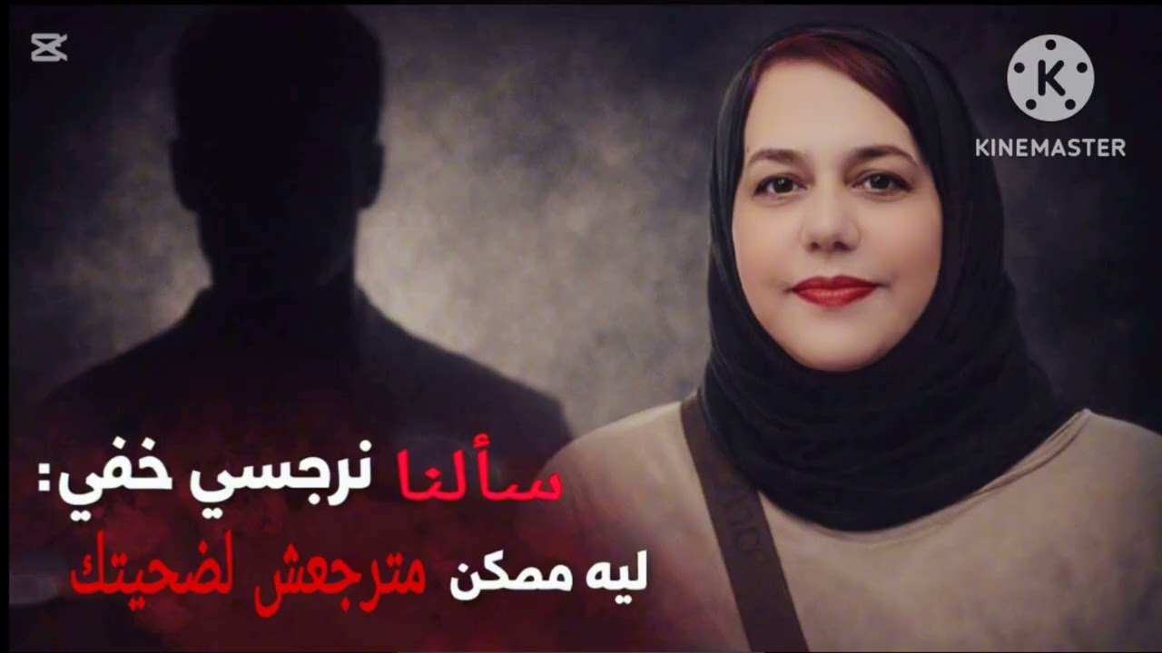 ⛔سألنا نرجسي خفي: ليه ممكن مترجعش لضحيتك؟ فكانت إجابته صادمة!