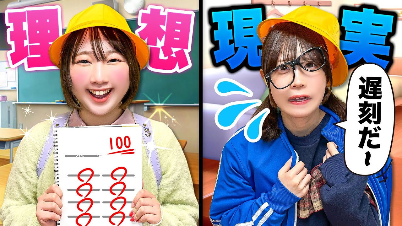 どうして私だけ...＞＜理想 vs 現実の学校生活！嫌なことばかりな小学生…宿題おわらない…小学生あるある再現してみた！【寸劇】