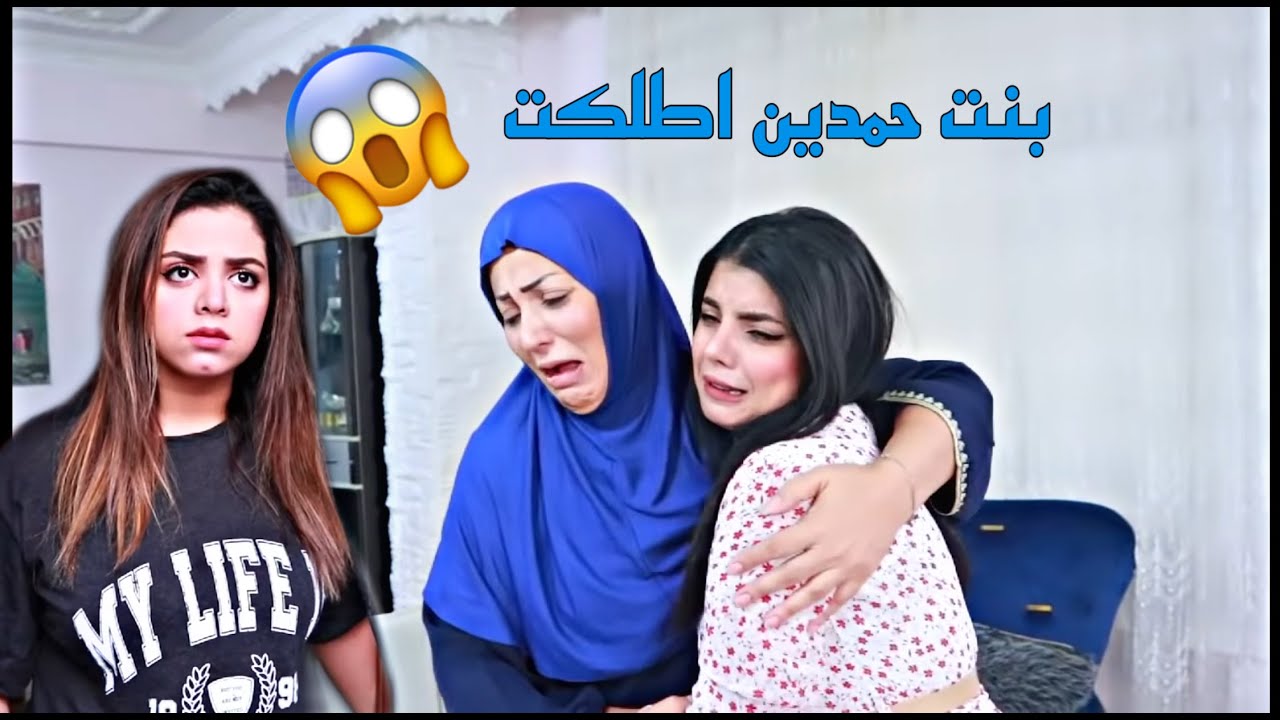 العمه والجنه | بنت حمديه اطلكت