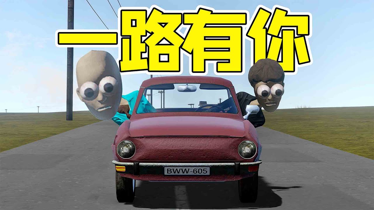 聽我說，謝謝你！感謝你斷了我所有的路！  -  長途旅行3 | 勾魂公狒狒