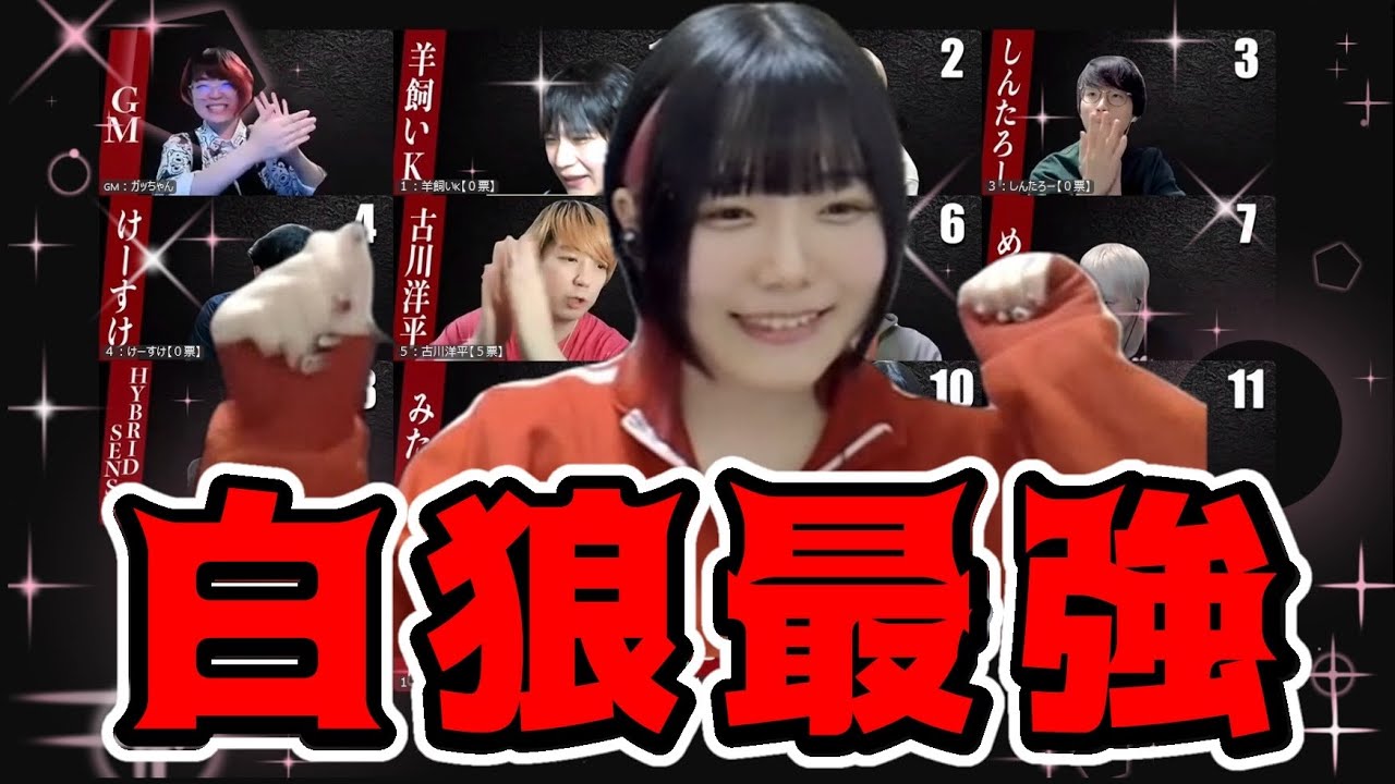 【人狼】全員騙せ！白狼になって完全勝利！！【#ガチ狼】