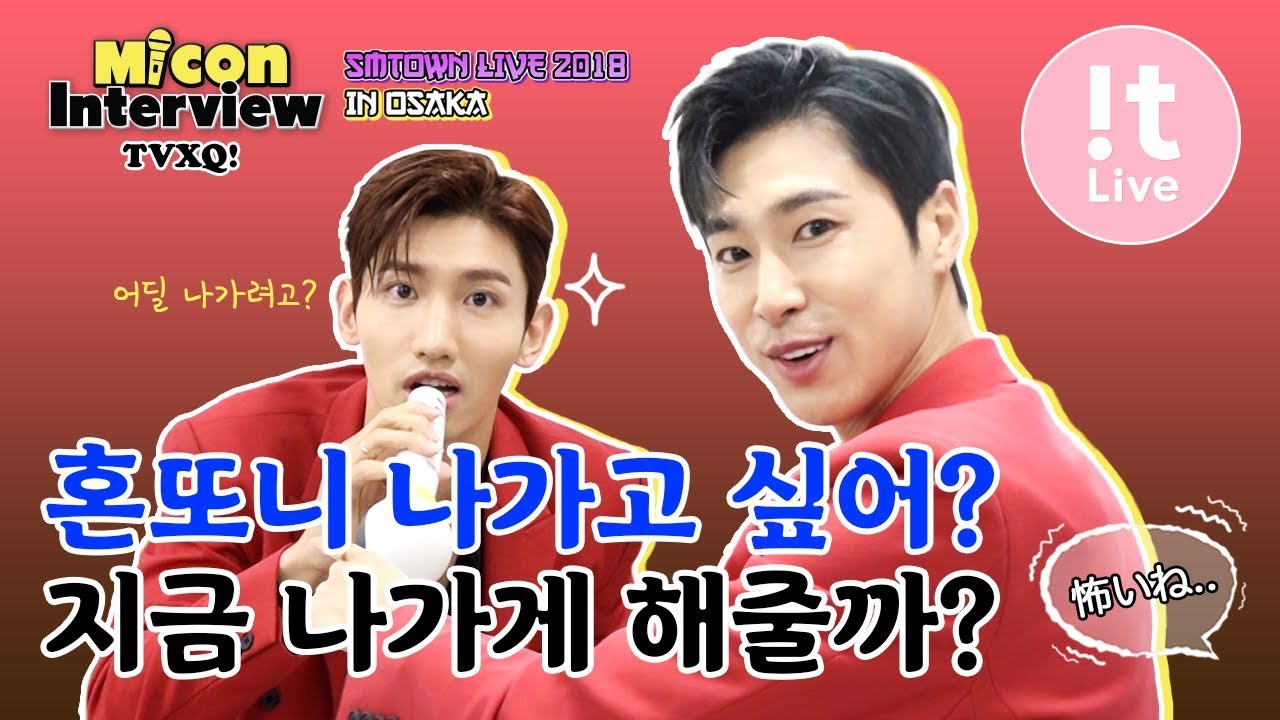 Micon Interview 마이콘 인터뷰_TVXQ! 동방신기 : SMTOWN LIVE 2018 IN OSAKA