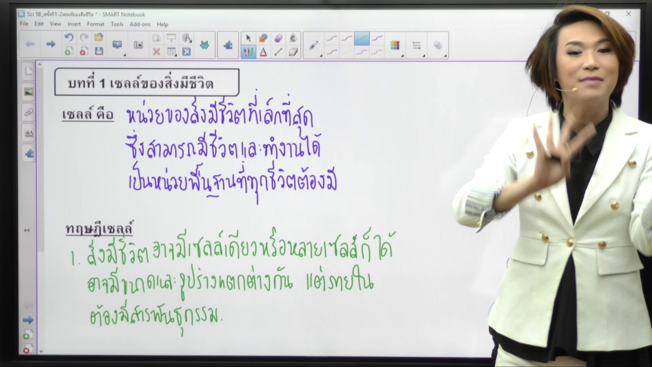 Sci 5B ชีววิทยา (ชั้นสูง) : Ep. 1 - A.BIG CENTER อ.บิ๊ก