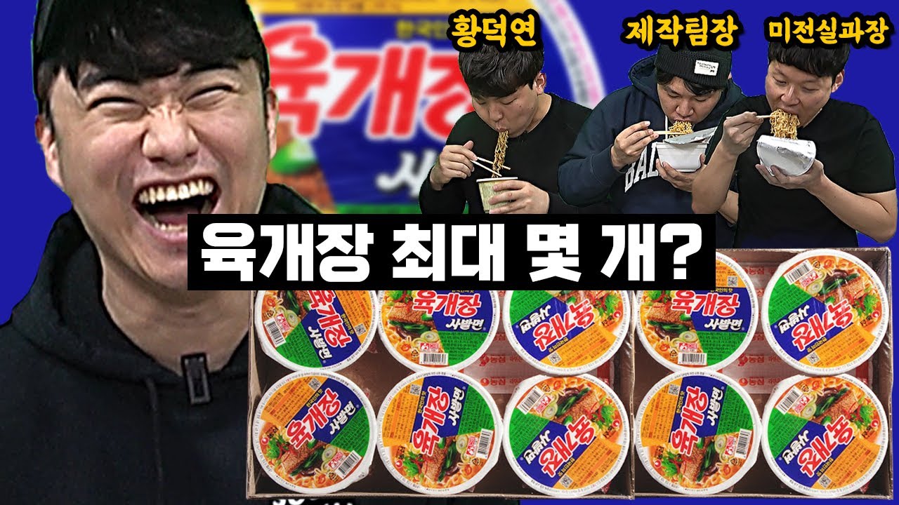 [#추배달] 외전, 육개장 챌린지!! 육개장 컵라면 10개 가능??