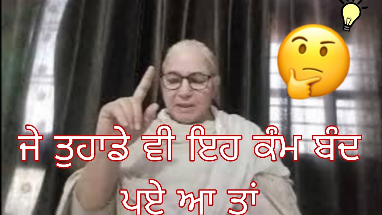 ਕਰੋ ਆਪਾਂ ਜੇ ਤੁਹਾਡੇ ਵੀ ਪਏ ਹਨ ਕੰਮ ਬੰਦ, Punjabi @