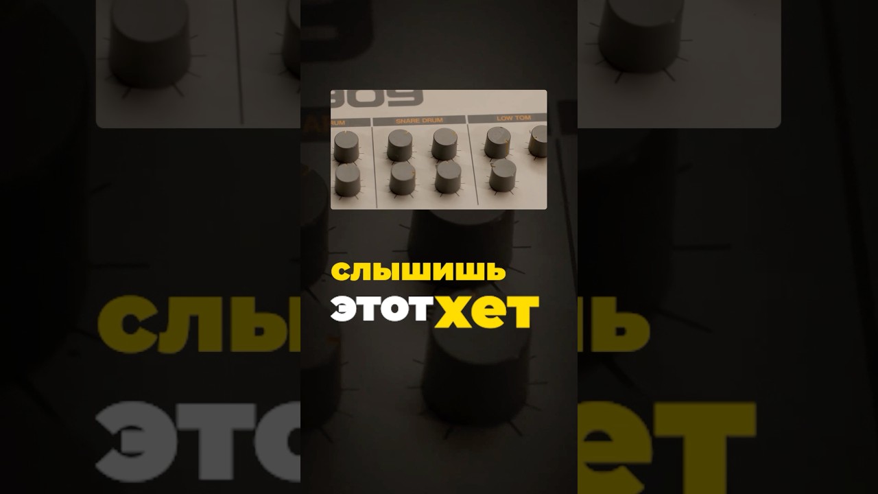Сэмплы TR-909