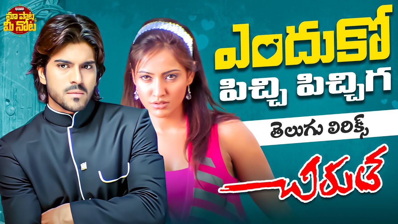 Endhuko Pichi Pichiga Song Telugu Lyrics | Chiruta | Ram Charan, Neha Sharma | Maa Paata Mee Nota