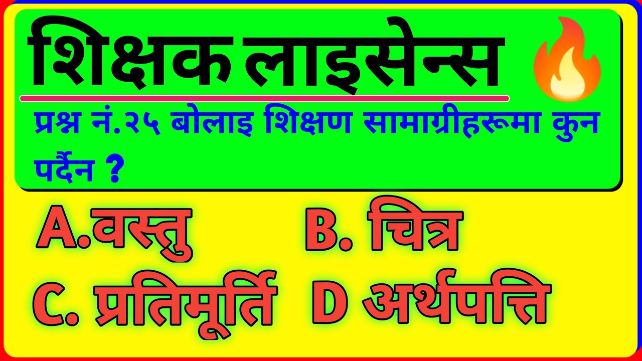 Nimabi Teaching License 2082 | Most Important Model Question Answers | Complete Exam Preparation