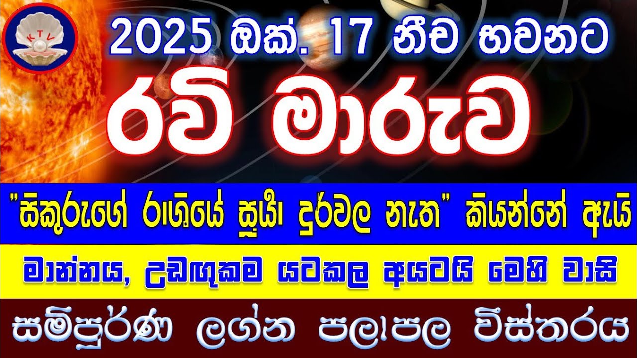 October Ravi Maruva | Lagna Palapala | ඔක්තෝබර් රවි මාරුවෙන් ලග්න සියල්ලට වාසි රැසක්#suntransit2025