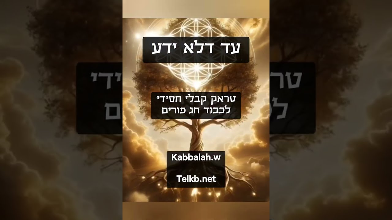 עד דלא ידע