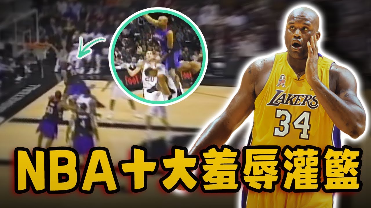 NBA十大羞辱性灌籃！O'Neal最具爭議的行為，激怒Jordan後果實在太嚴重！