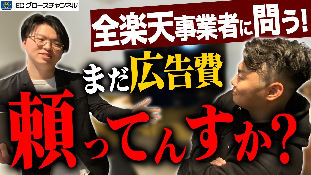 【楽天】「まだ広告頼りなんですか？」広告費ゼロ！サムネイル改善だけで売上ぶち上げる方法を語る謎の人物に呼び出されました【クリック率改善】【イージークリエイティブ】