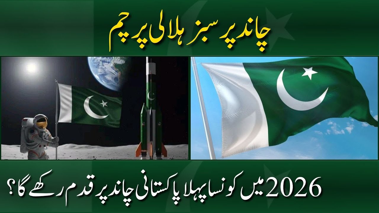 Pakistan’s First Astronaut to Land on Moon in 2026 — Green Flag to Shine | Pulse of Pakistan 