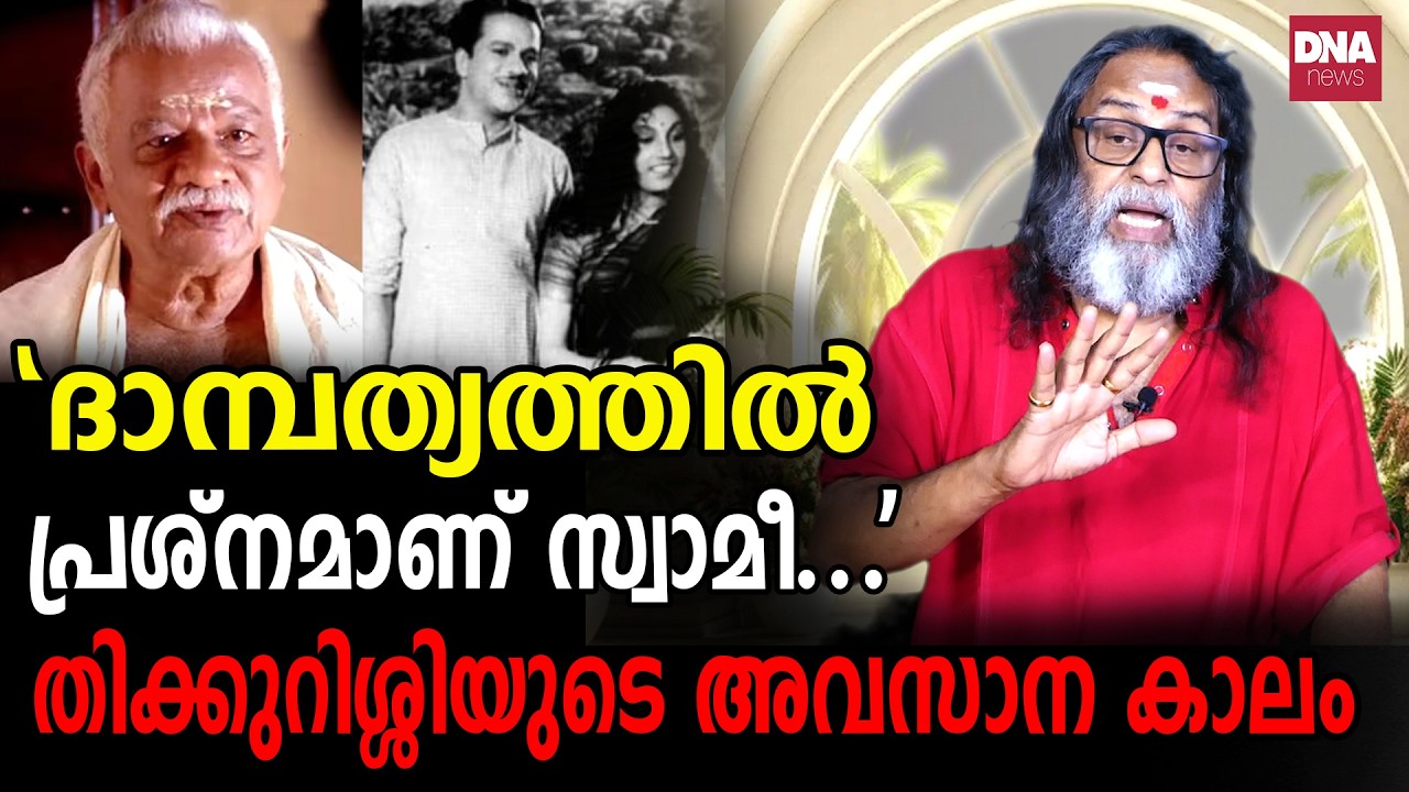 സ്ത്രീകൾ ഉണ്ടാക്കുന്ന അതിഭീകരമായ പ്രശ്നങ്ങൾ... I Sunil Parameswaran I Kanthalloorswami