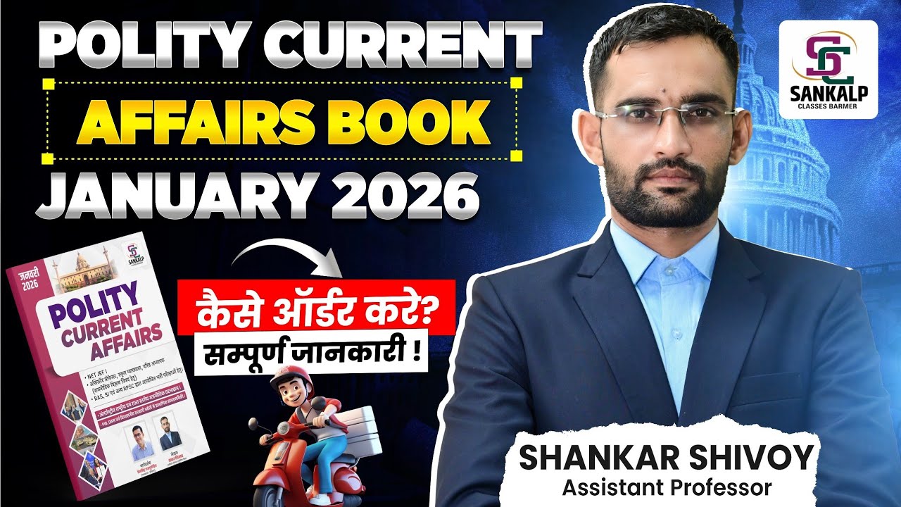 Polity Current Affairs Book Launch! January 2026 Book ! How to order ? सम्पूर्ण जानकारी!