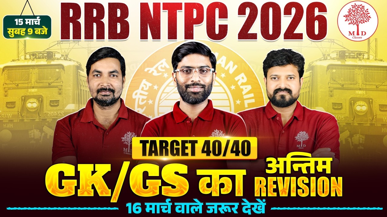 RRB NTPC GK GS MARATHON 2026 | RAILWAY NTPC GK GS MARATHON CLASS | NTPC GK GS MARATHON CLASS 2026