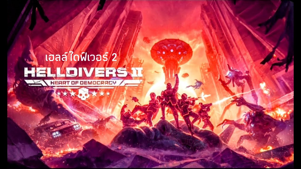 [Thai] Helldivers 2 [PS5] HOD 020 Trying on a  Warp Pack