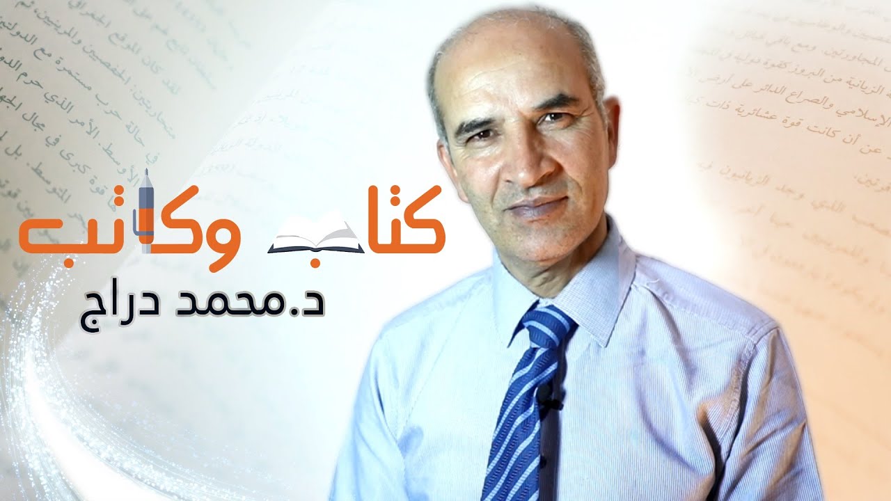 كتاب وكاتب1: مذكرات خير الدين بربروس | د.محمد دراج