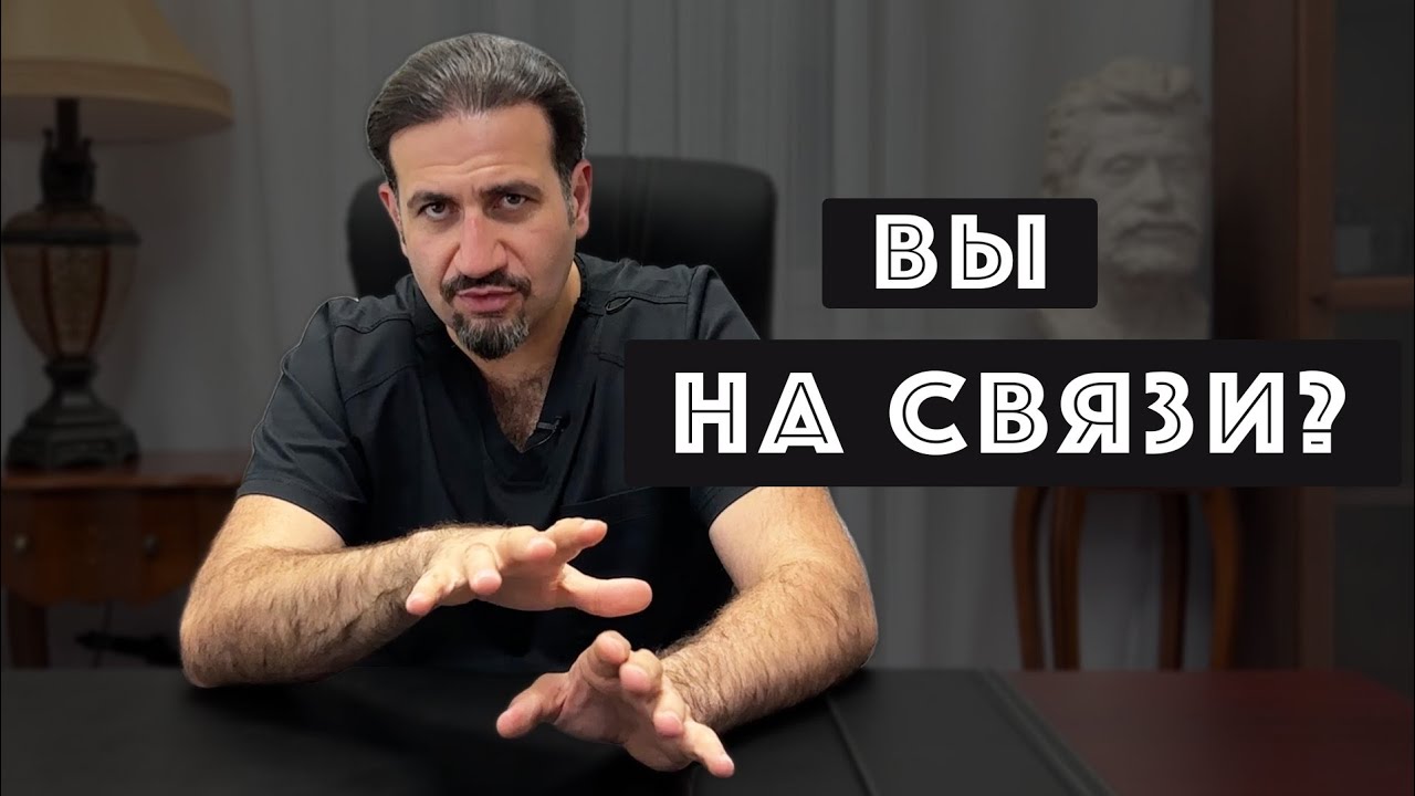 Связь с доктором