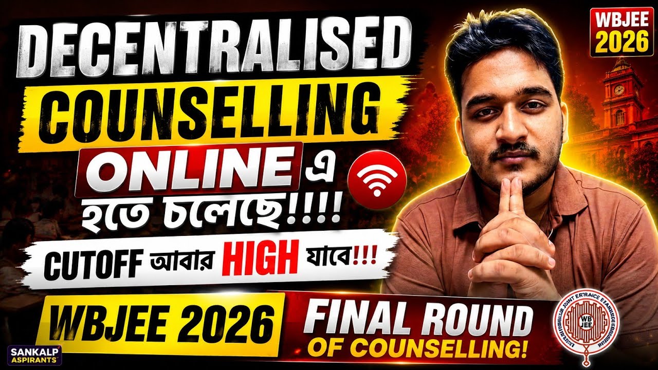 🚨 WBJEE 2026 FINAL ROUND! Decentralised Counselling ONLINE? Cutoff আবার HIGH যাবে! 😱 #wbjee #dc 