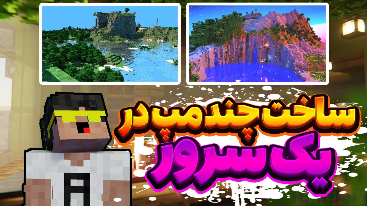 اموزش ساخت چند مپ در سرور ماینکرفت | How to make multiple maps in Minecraft server ✨