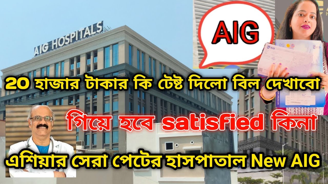 Hyderabad AIG কতো টাকার টেষ্ট দিলো বিল সমেত দেখিয়ে দিলাম || Hyderabad AIG নিয়ে Honest Review 🙏🏼