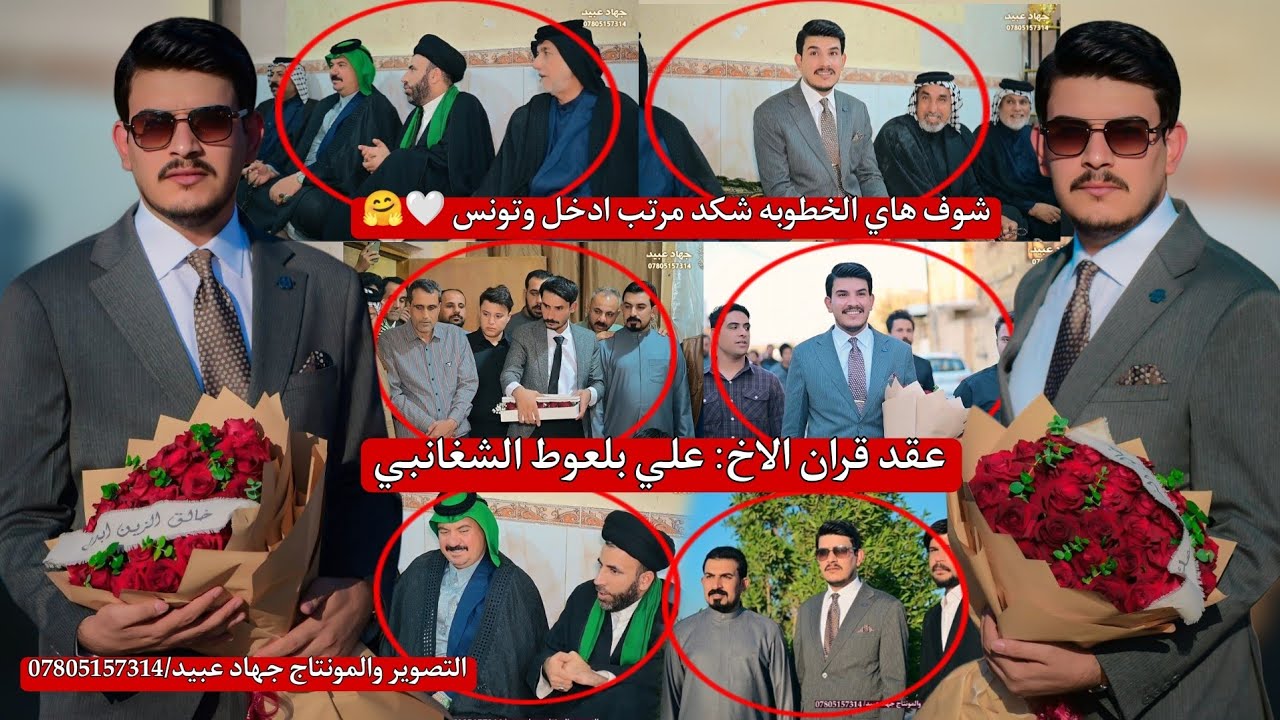 شوف هاي الخطوبه شكد مرتب_😎✌️_ادخل وتونس _🤗عقد قران الأخ : علي بلعوط الشغانبي 2025/12/28