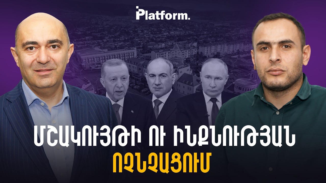 Ինքնության ու մշակույթի ոչնչացում. երբ պետական նարատիվը նույնանում է ադրբեջանական թեզերին