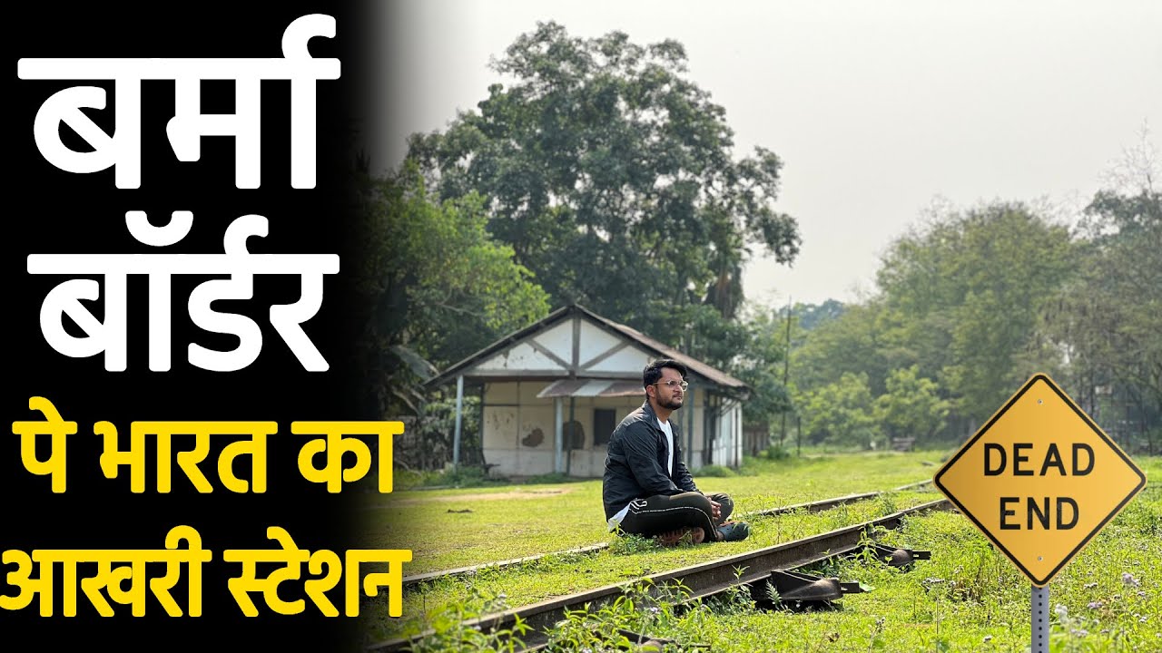 Train journey from Easternmost railway station of Indian railways