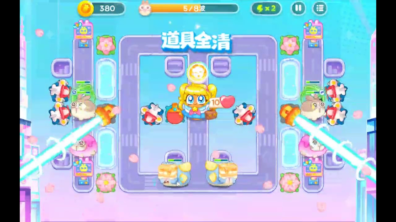 Carrot Fantasy 4 / 保卫萝卜4 / 变身吧0糖少女 101