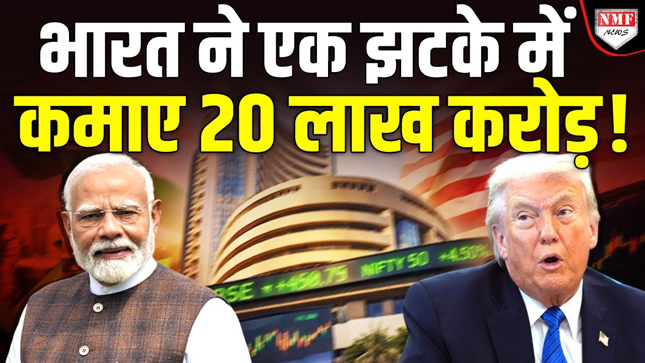 America से Trade Deal होते ही भारत में तूफानी तेजी, Deal के लिए Trump कैसे मजबूर हुए !