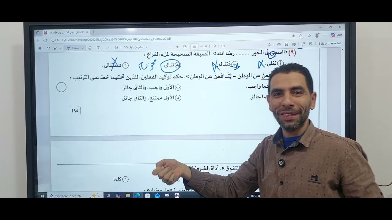 حل تدريبات نحو عامة  ٢ث من كتاب الامتحان
