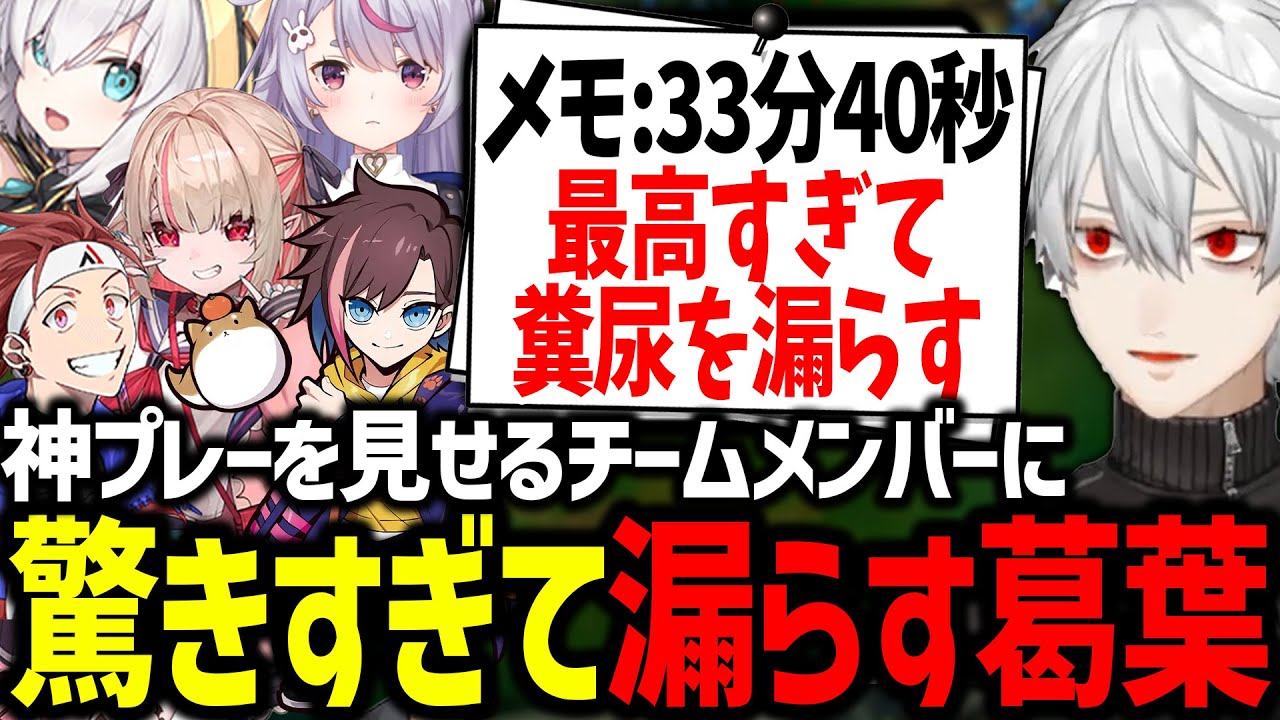 生徒達の初日とは思えない連携に興奮しすぎる葛葉が面白すぎたｗｗｗ【にじさんじ/切り抜き/Thek4sen/LoL】