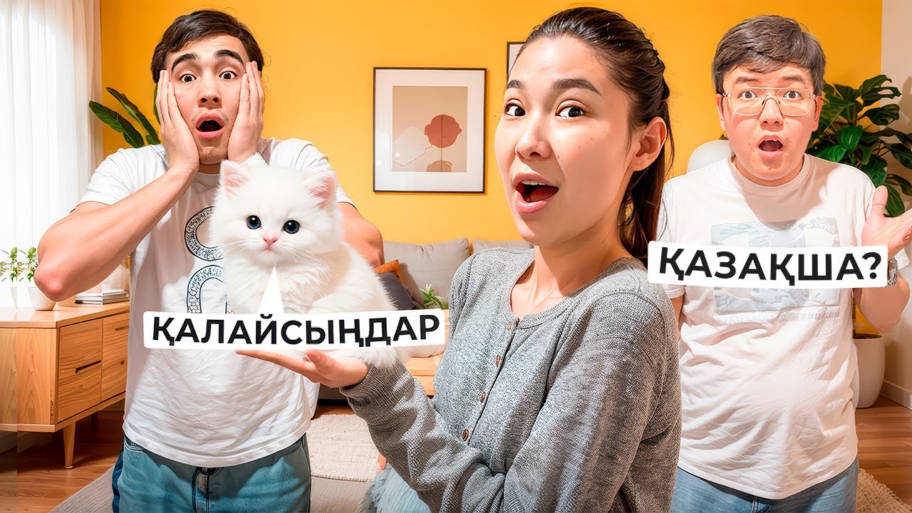 НАЗЫМНЫҢ МЫСЫҒЫ ДЭННИ КАЗАҚША СӨЙЛЕЙ АЛАДЫ ЕКЕН 😱 ДЭННИ МОЛЖАНҒА ҰРСЫП БЕРДІ 🤯