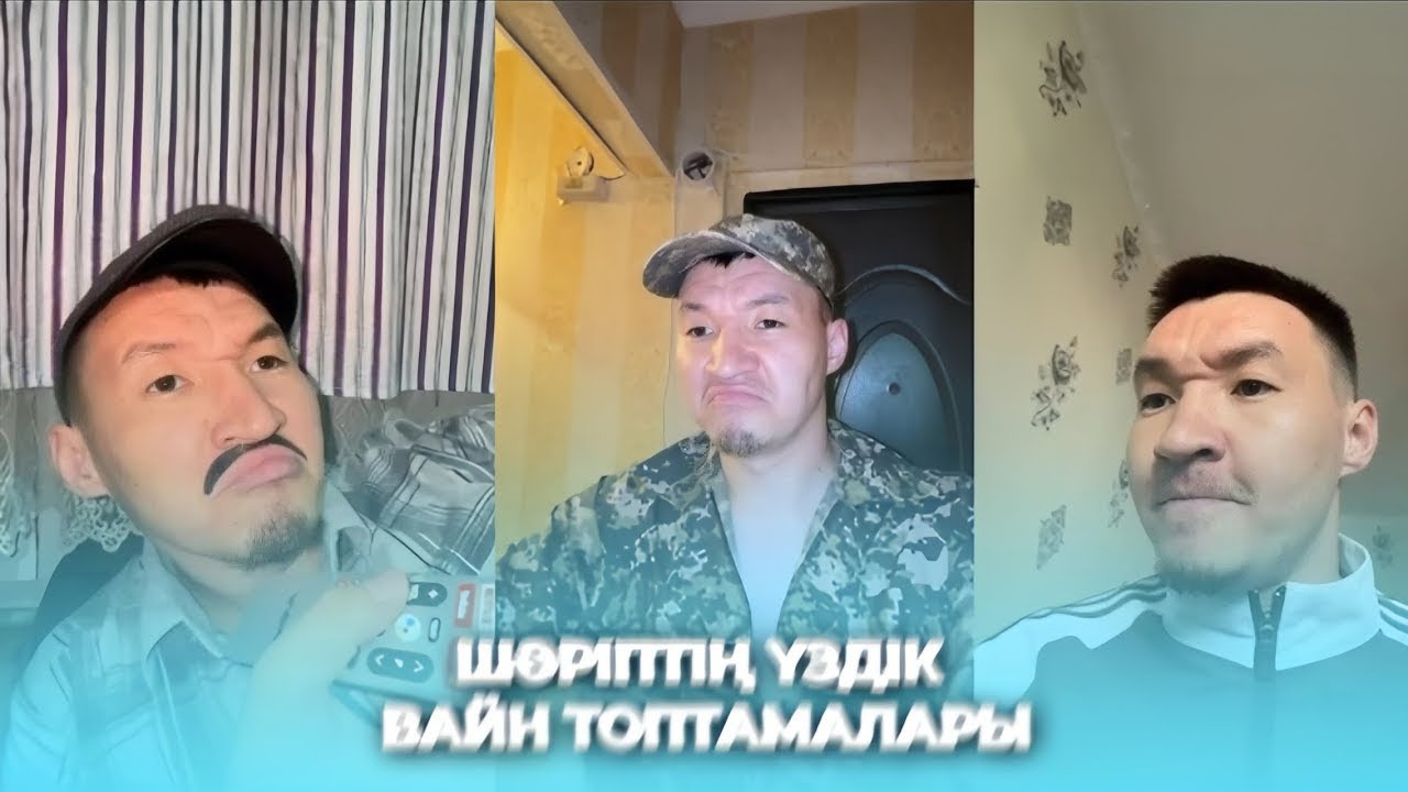 ШӘРІПТІҢ ҮЗДІК ВАЙН ТОПТАМАЛАРЫ.
