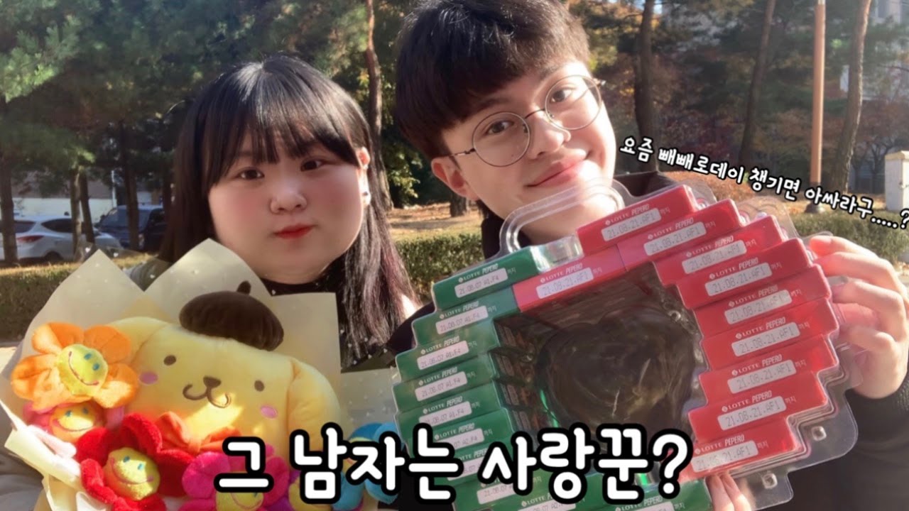 🌸그 남자는 사랑꾼일까?🔎🌸 / 기념일 VLOG / 요즘 빼빼로데이 챙기면 아싸라고? / 미나상 [minasang]