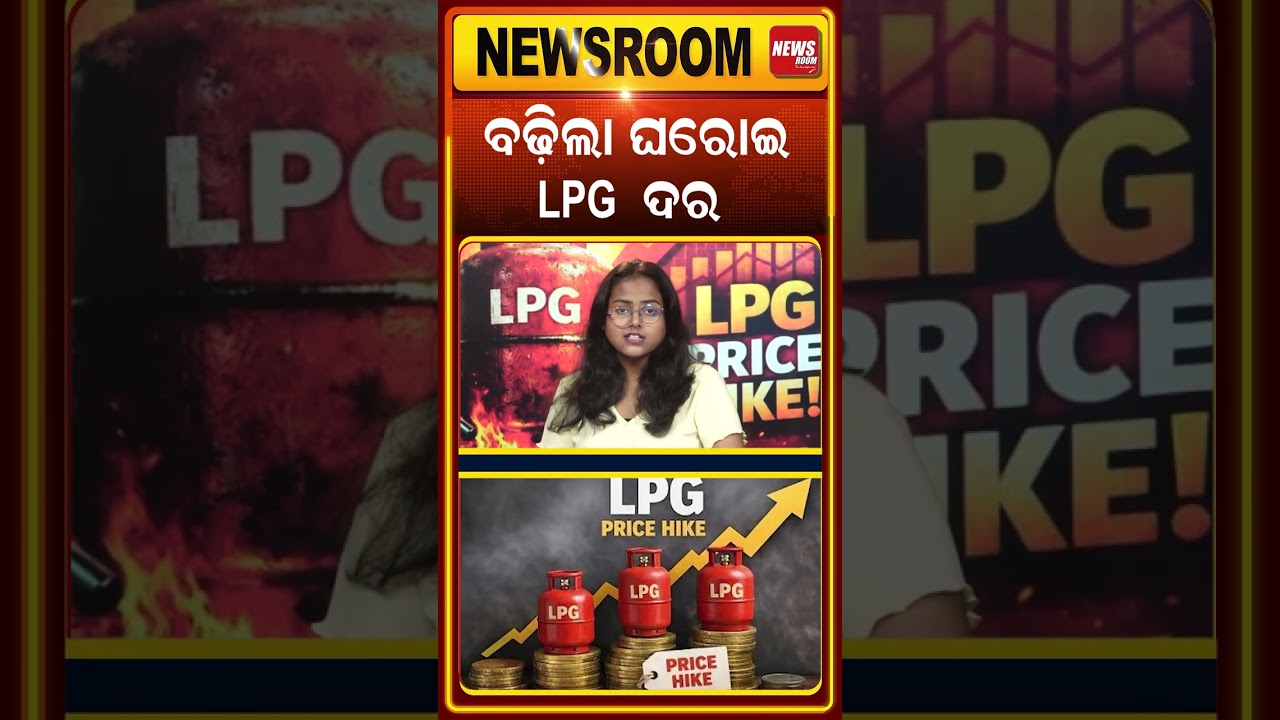 ବଢ଼ିଲା LPG ଦର  | Gas Cylinder Price Hike | LPG Price Hike | Domestic LPG price hiked | odia news