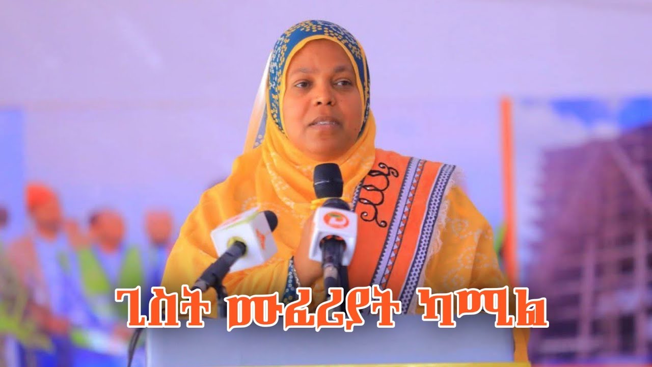 Siltie Zon, Gist Muferiyat የስራና ክህሎት ሚንስትር ጊስትት ሙፈሪሃት ካሚል  በስልጤ ልማት ማህበር 12 ዙር ጉባዬ ላይ ያደረጉት ጣፋጭ ንግግር