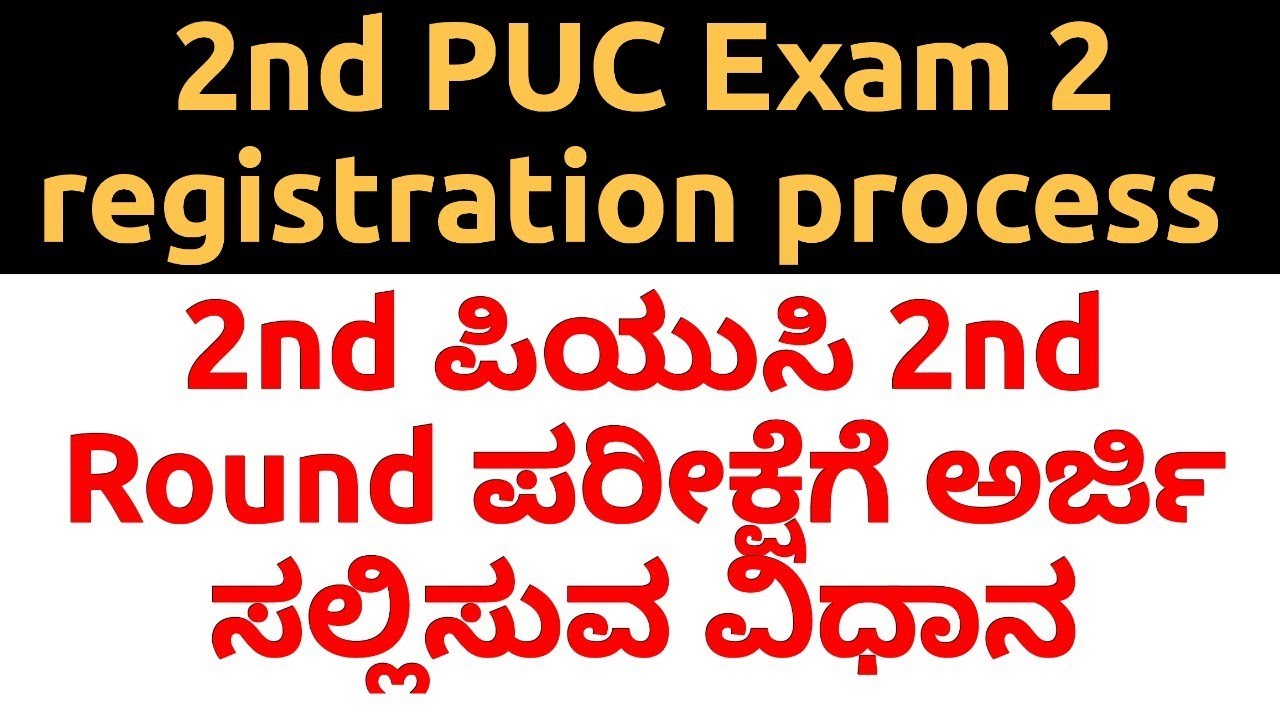 How to register Exam 2/how to apply 2nd puc exam 2/ Karnataka Board Exams