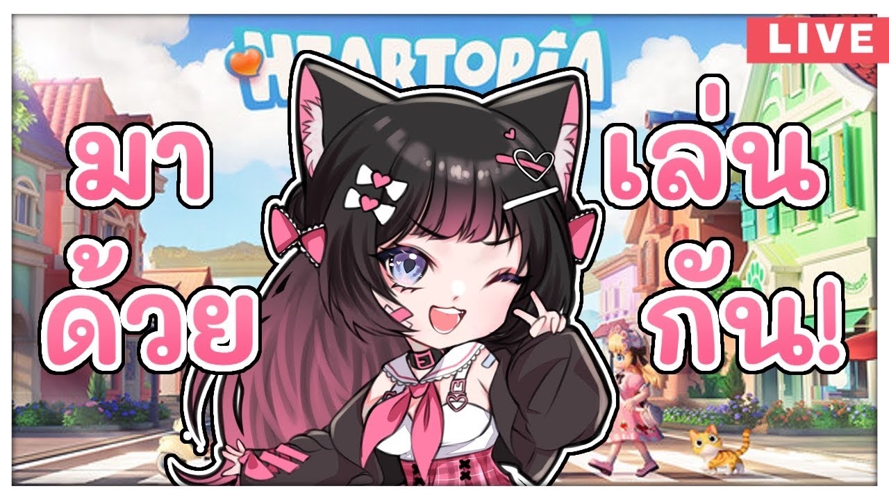 【🔴Heartopia】จกเห็ดไปด้วยกัน! EP2