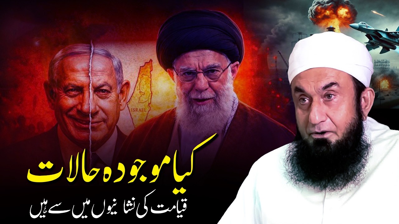 End of the World Is Near? | The Biggest Signs of Qayamat Revealed | Molana Tariq Jameel