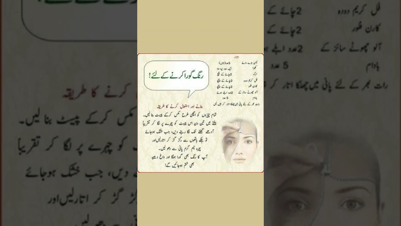 Best skin whitening #tips and totkay in urdu - rang gora karne ka tarika. #shorts #totkay #urdu