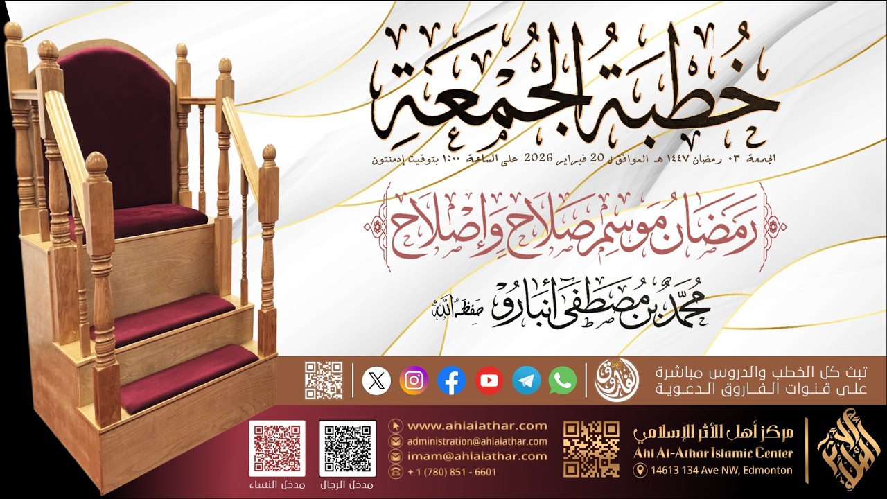 خطبة الجمعة - ( رَمَضَانُ مُوسِمُ صَلَاحٍ وَإِصْلَاح )