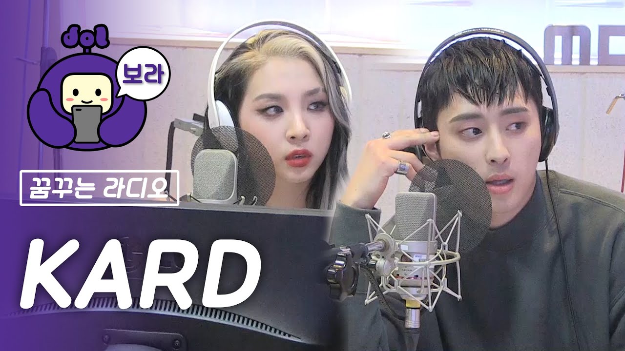 [FULL CAM] 카드 보이는 라디오/ KARD Visual Radio / 박경의 꿈꾸는 라디오 [보라돌 BORA-DOL]