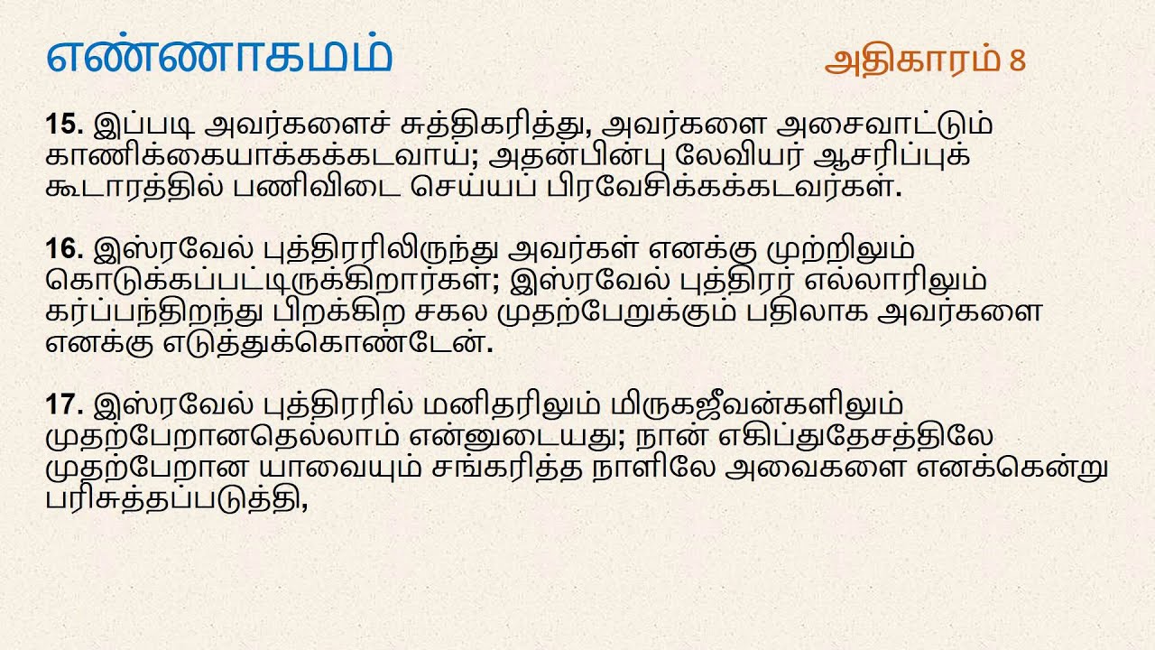 Numbers Chapter 8 | Tamil Audio Bible