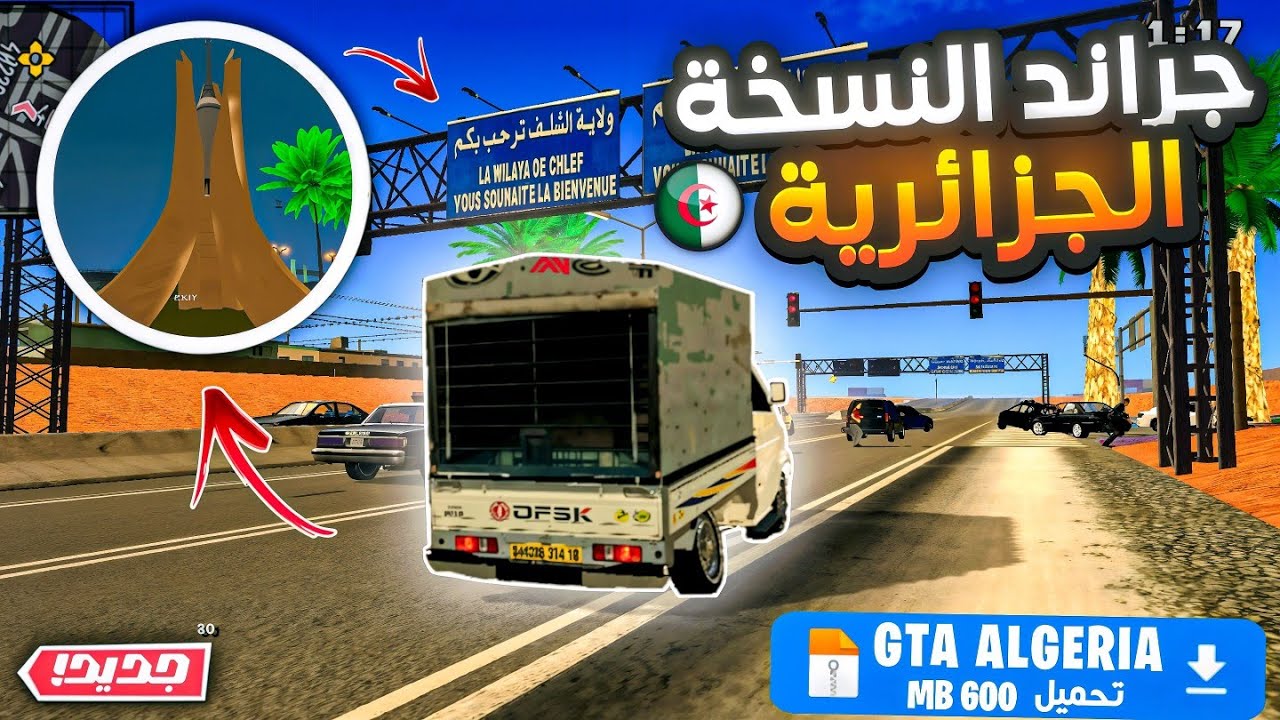 جراند النسخة الجزائرية في Gta Sa للاندرويد - بمود الجزائر Gta Algeria 📱🇩🇿