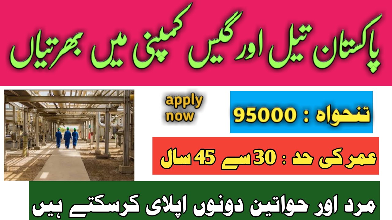 Pakistan oil and gas company  jobs 2020 || new government jobs 2020