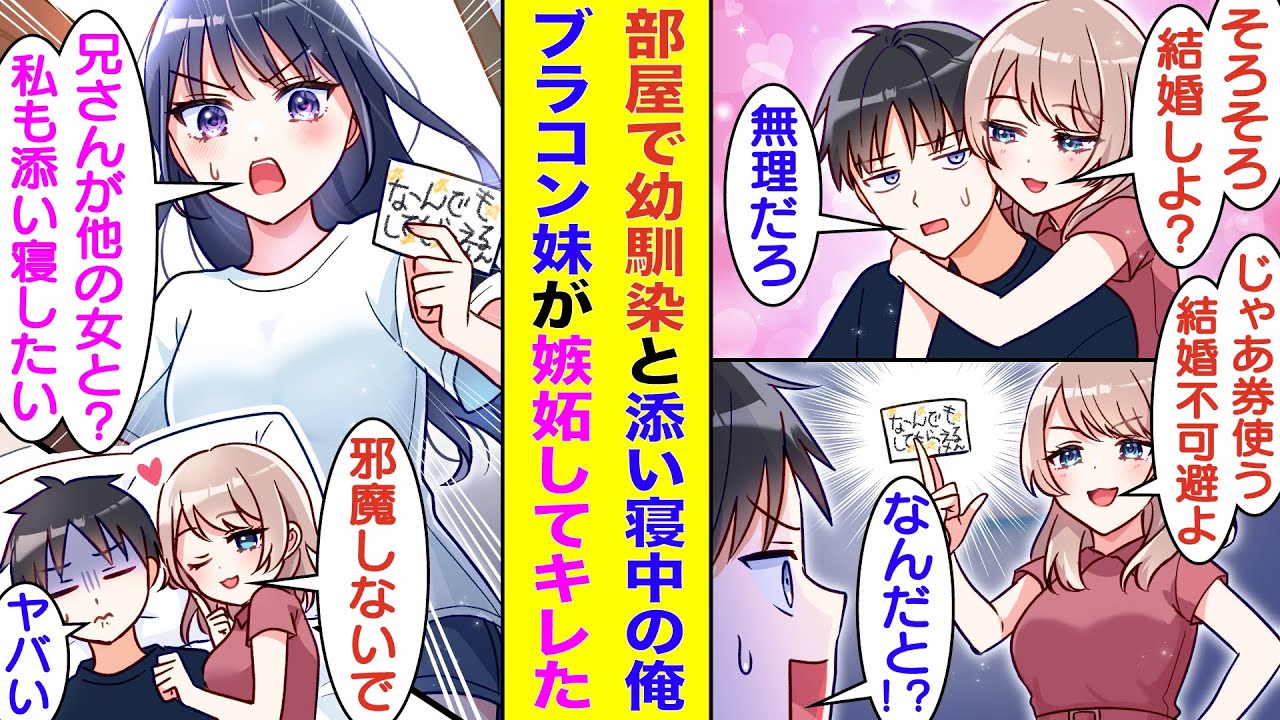 【漫画】俺に求婚するが断られ続ける幼馴染。俺が幼少期にあげた『何でもしてもらえる券』を利用して添い寝を要求してきた。仕方なく幼馴染とベッドで添い寝していると、ブラコン妹が部屋に乱入してきて激怒した。