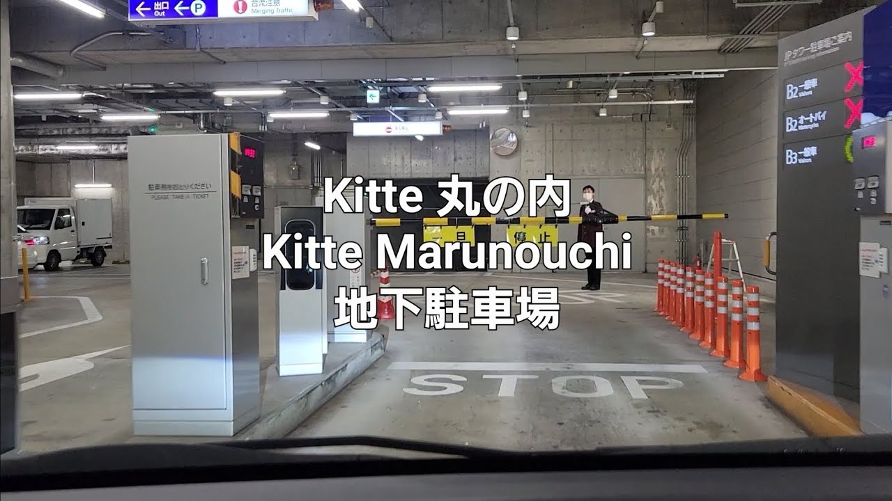 車載動画：Kitte 丸の内の地下駐車場