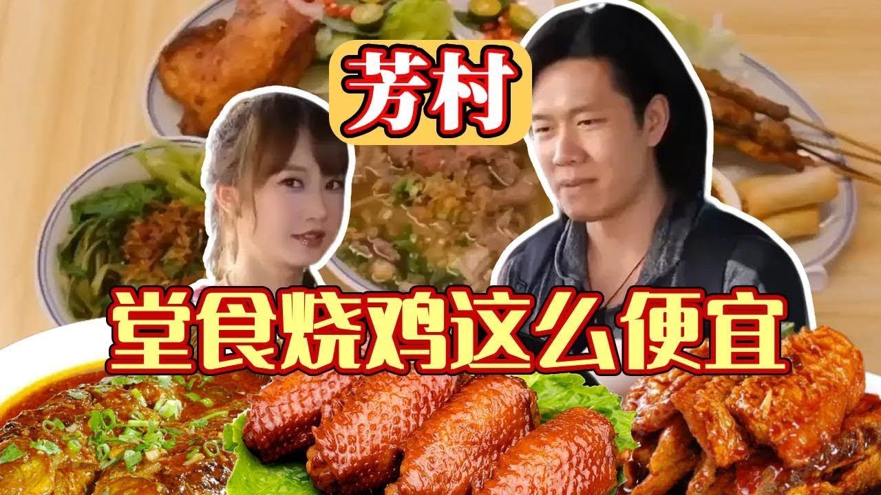 堂食烧鸡这么便宜？里面到底有什么猫腻，来芳村小店一探究竟【宝儿-不上班版】